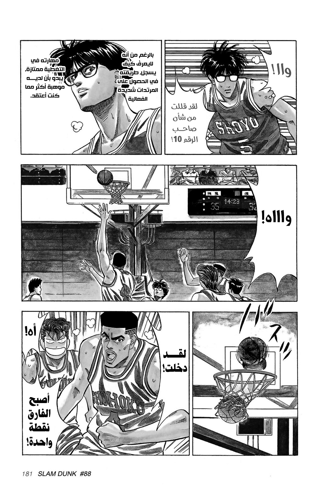 Read Slam Dunk AR Manga Online