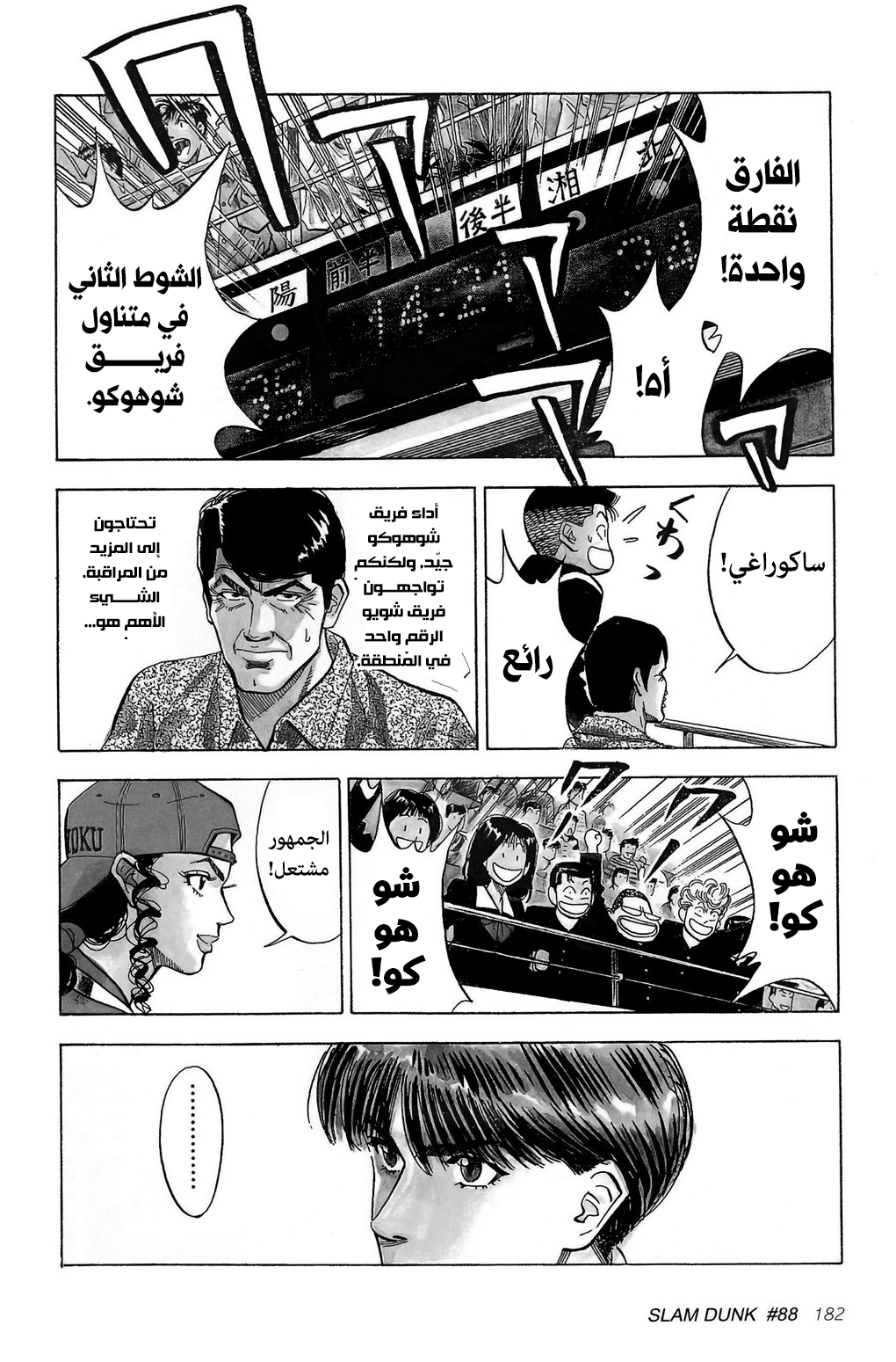 Read Slam Dunk AR Manga Online