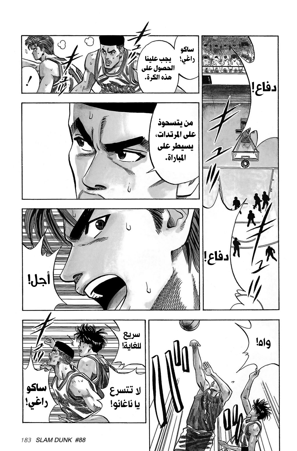 Read Slam Dunk AR Manga Online