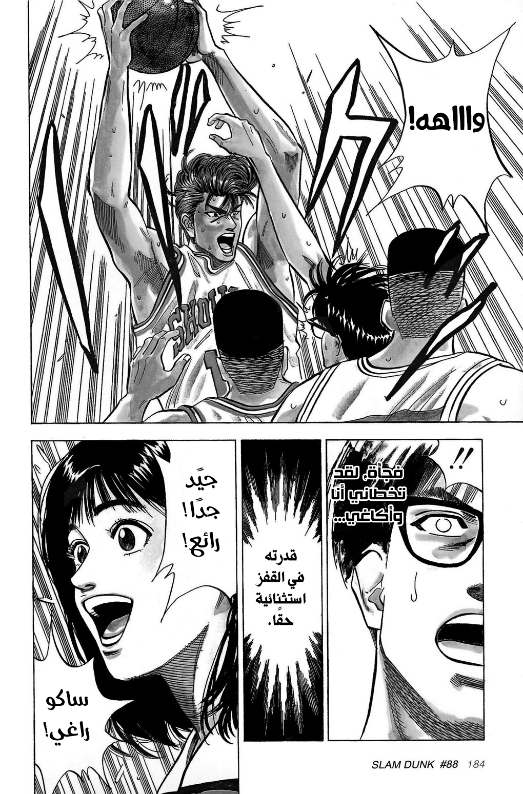 Read Slam Dunk AR Manga Online