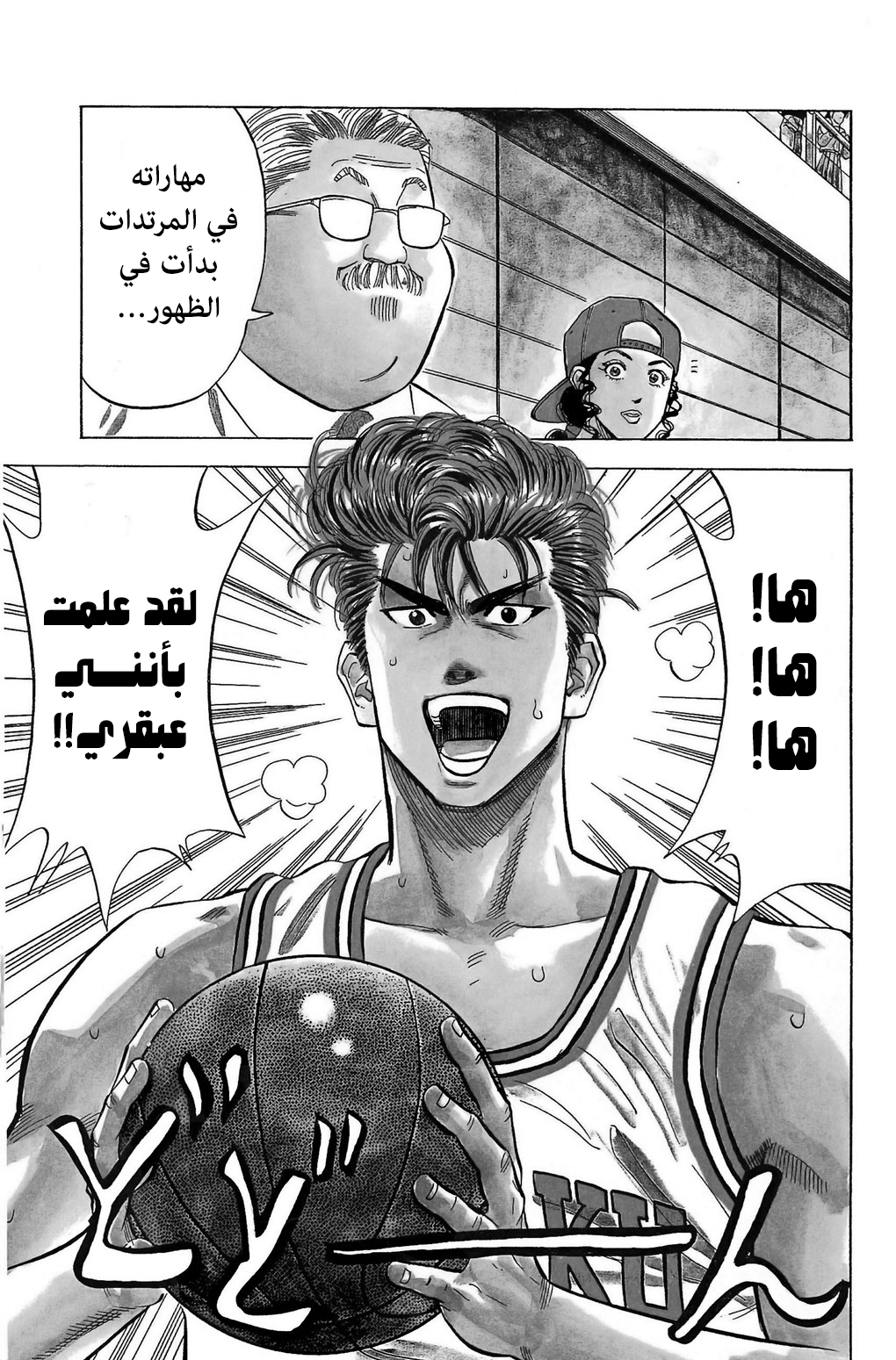 Read Slam Dunk AR Manga Online