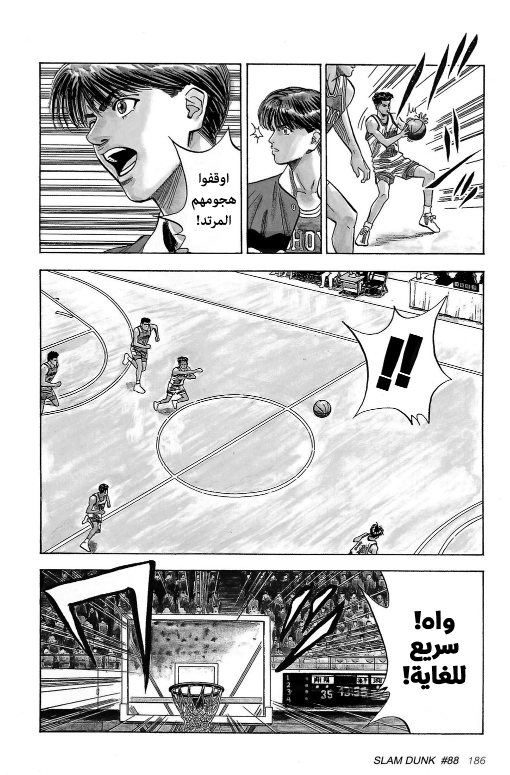 Read Slam Dunk AR Manga Online