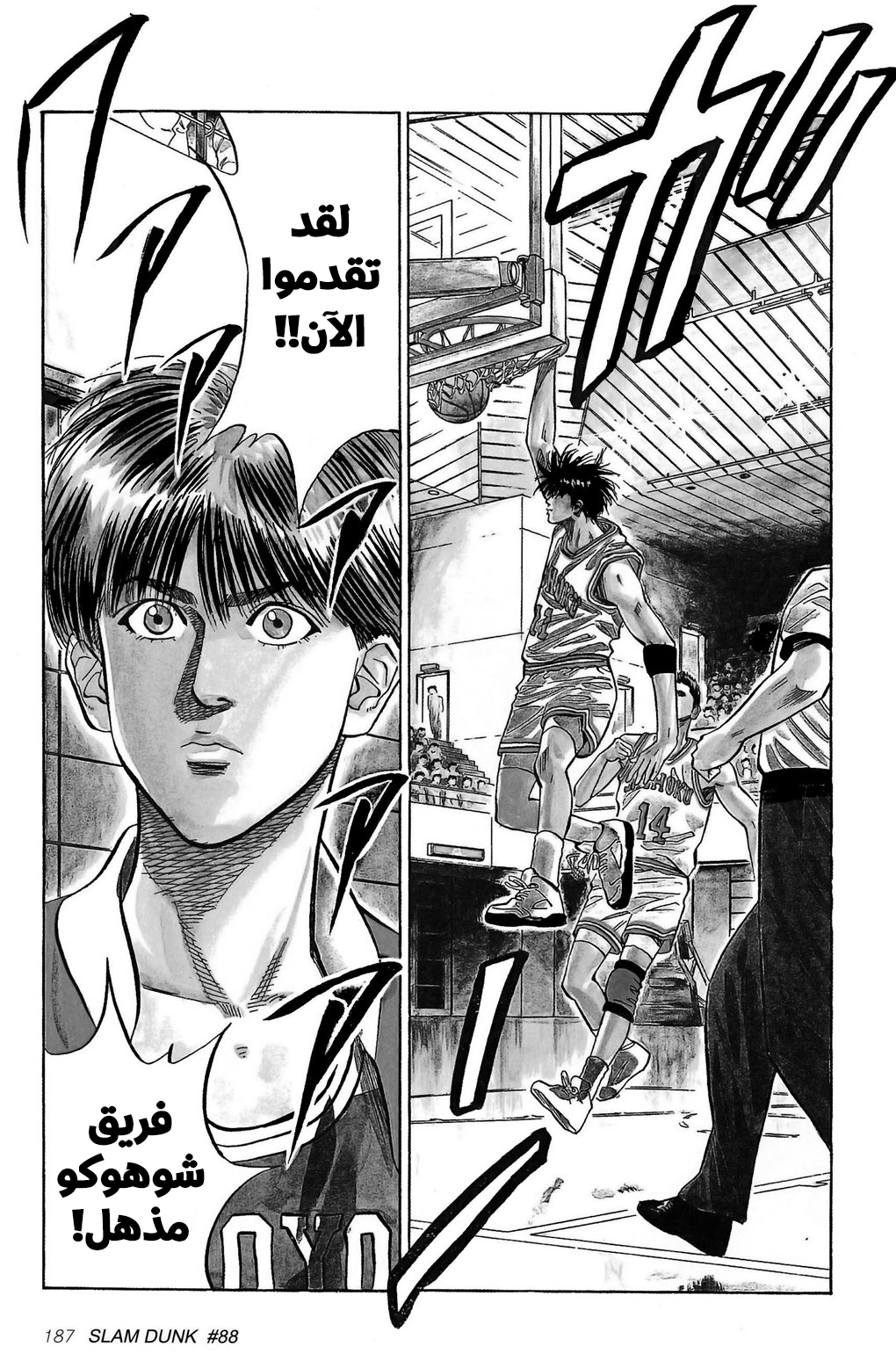 Read Slam Dunk AR Manga Online
