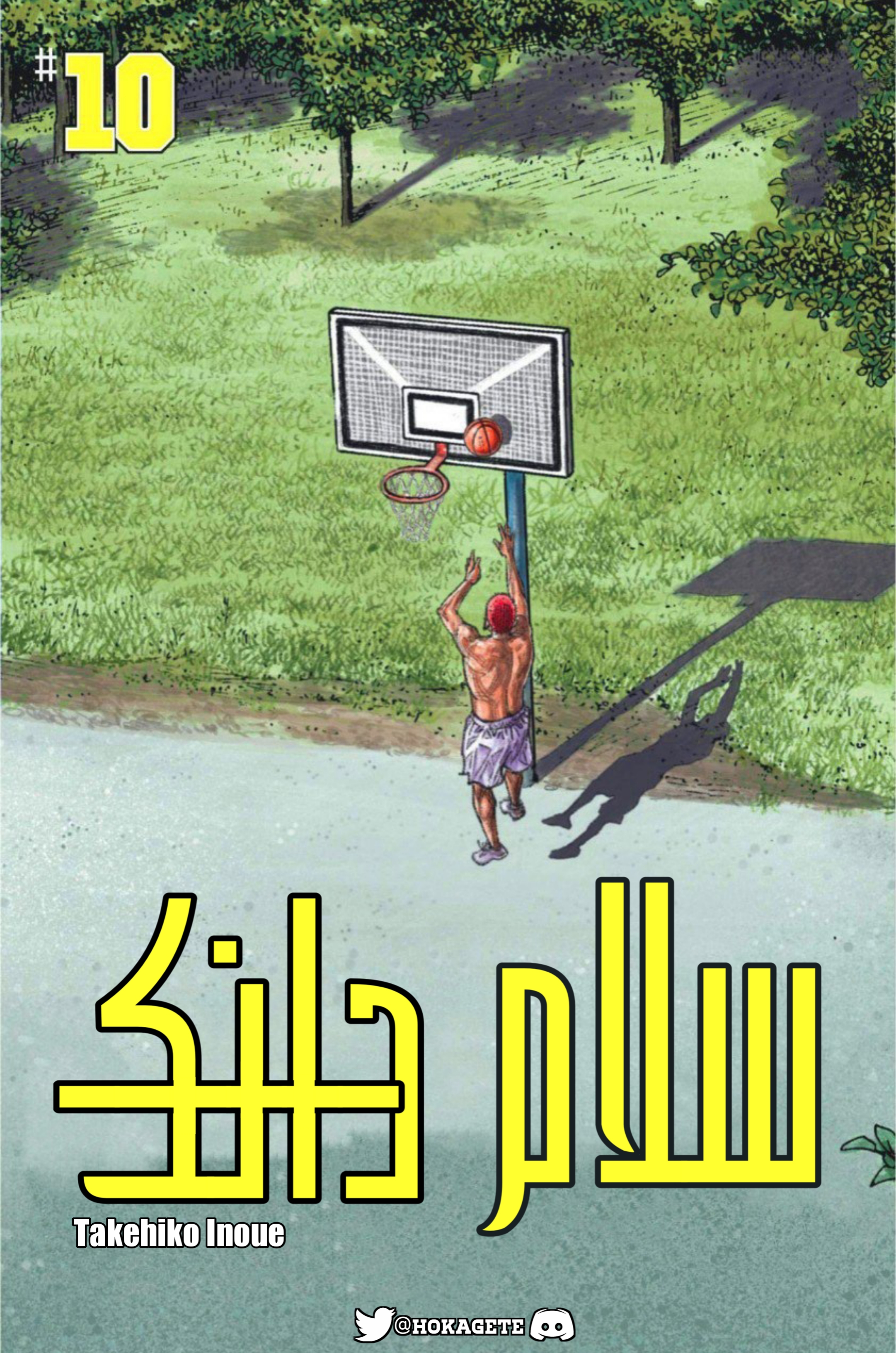 Read Slam Dunk AR Manga Online
