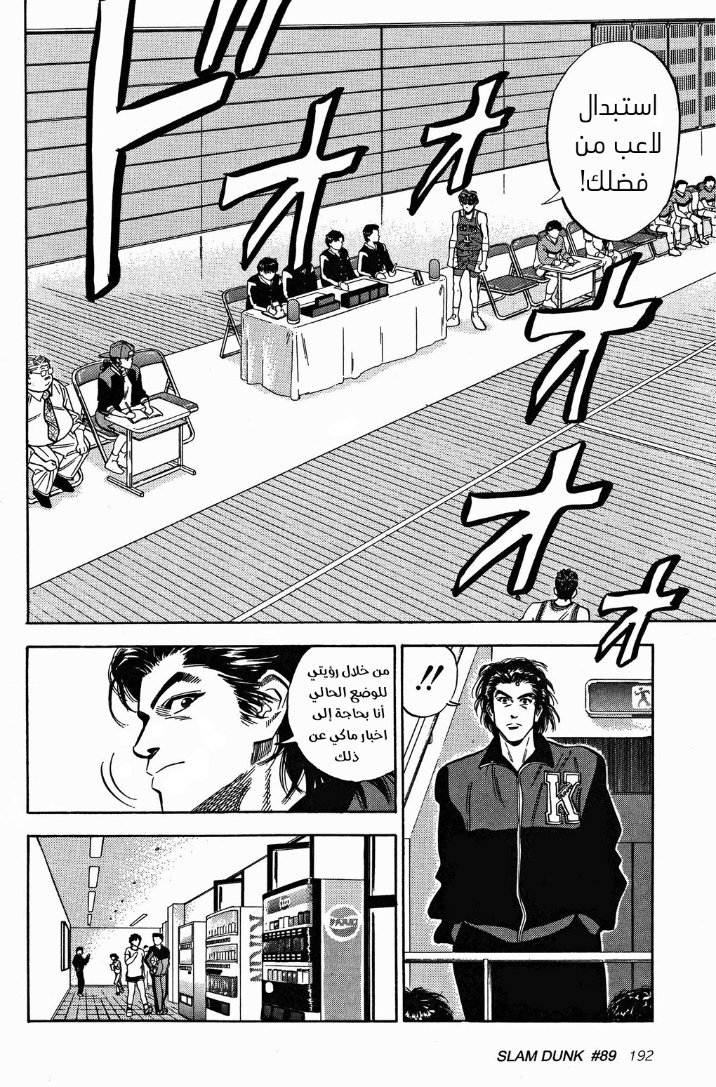 Read Slam Dunk AR Manga Online