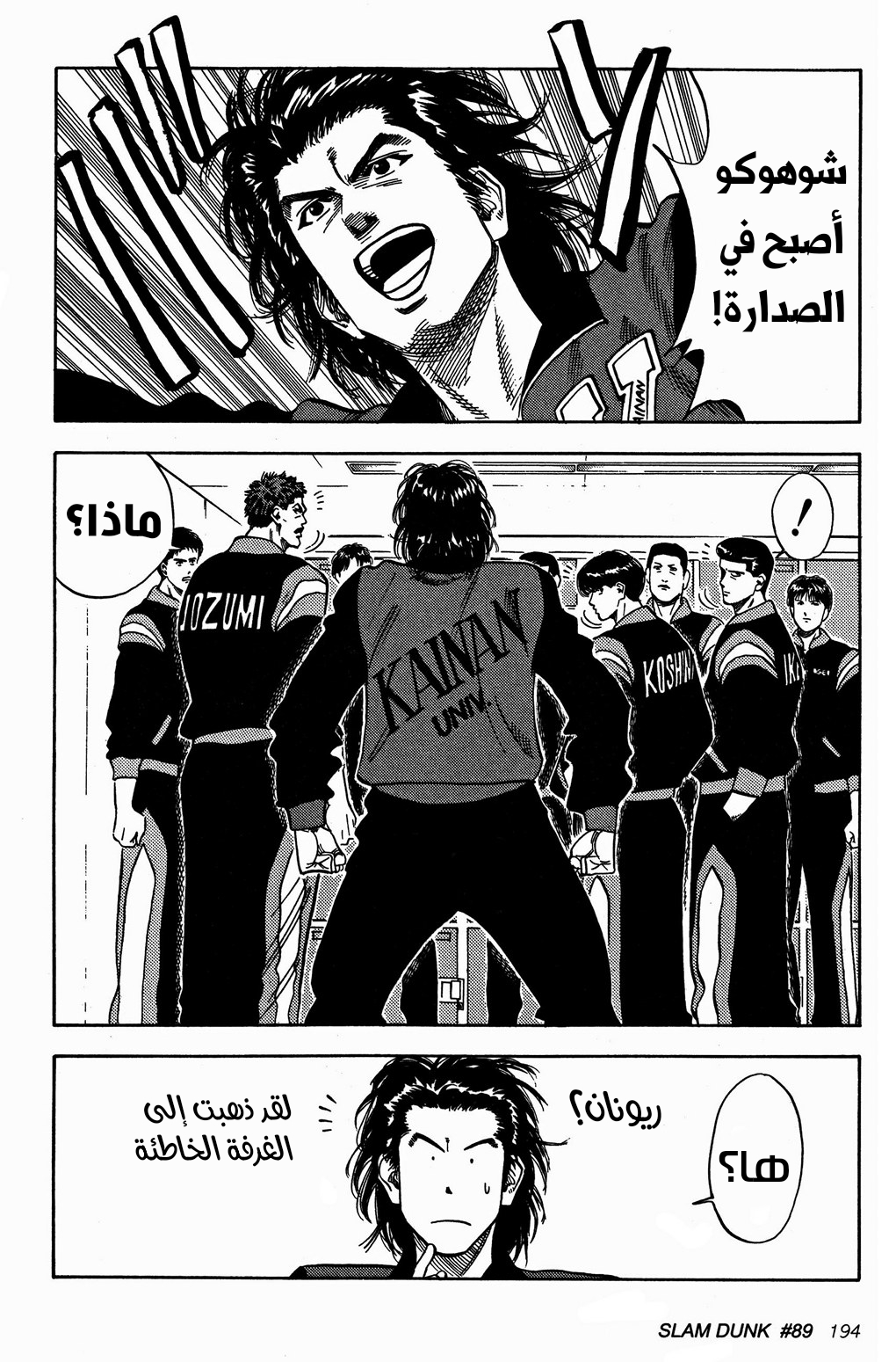 Read Slam Dunk AR Manga Online