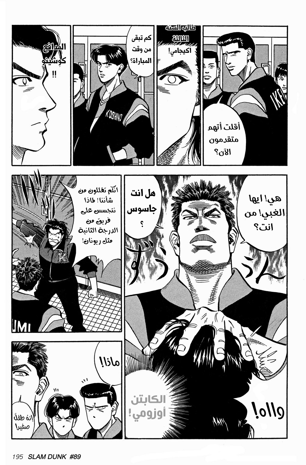 Read Slam Dunk AR Manga Online