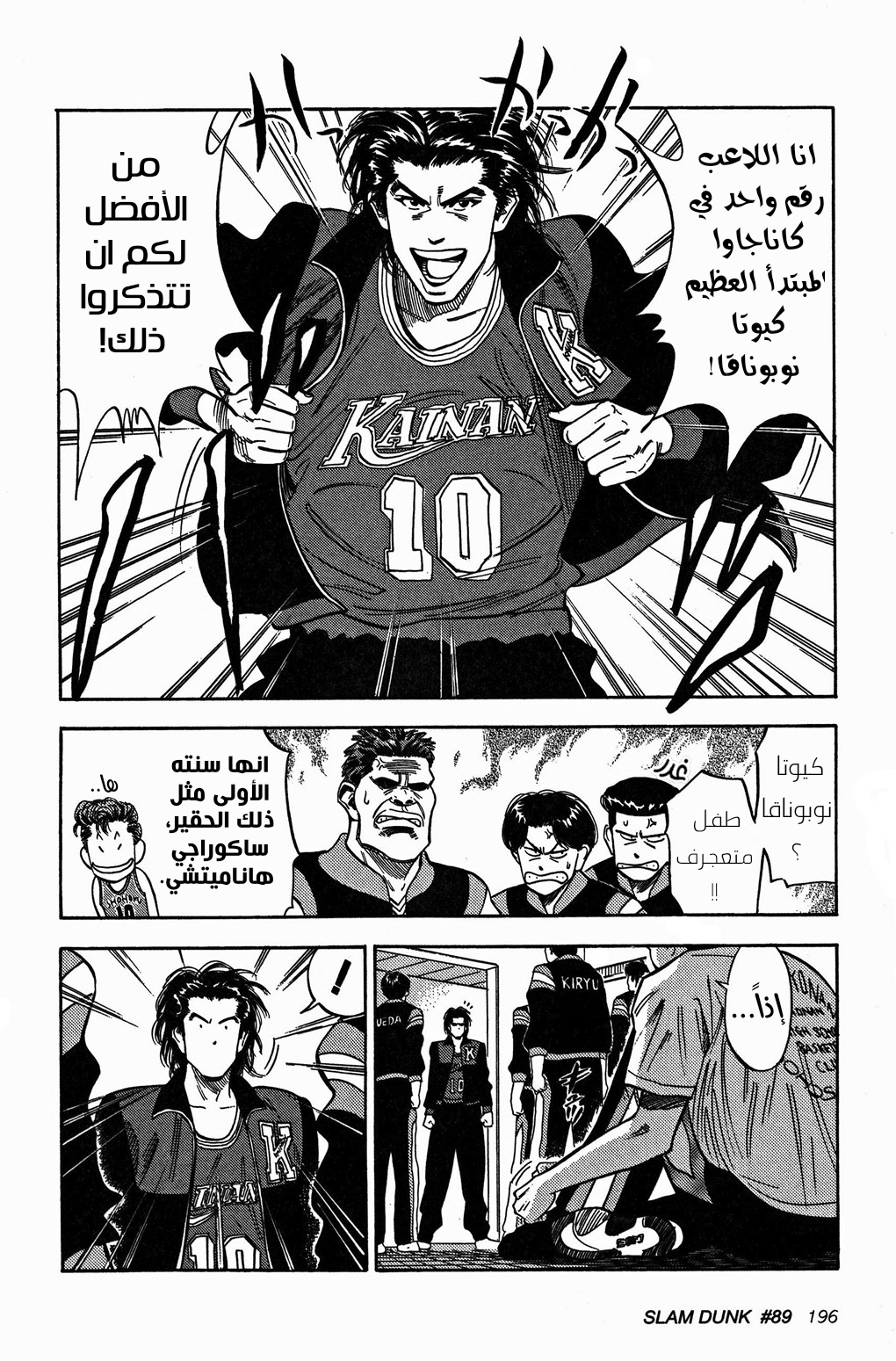 Read Slam Dunk AR Manga Online