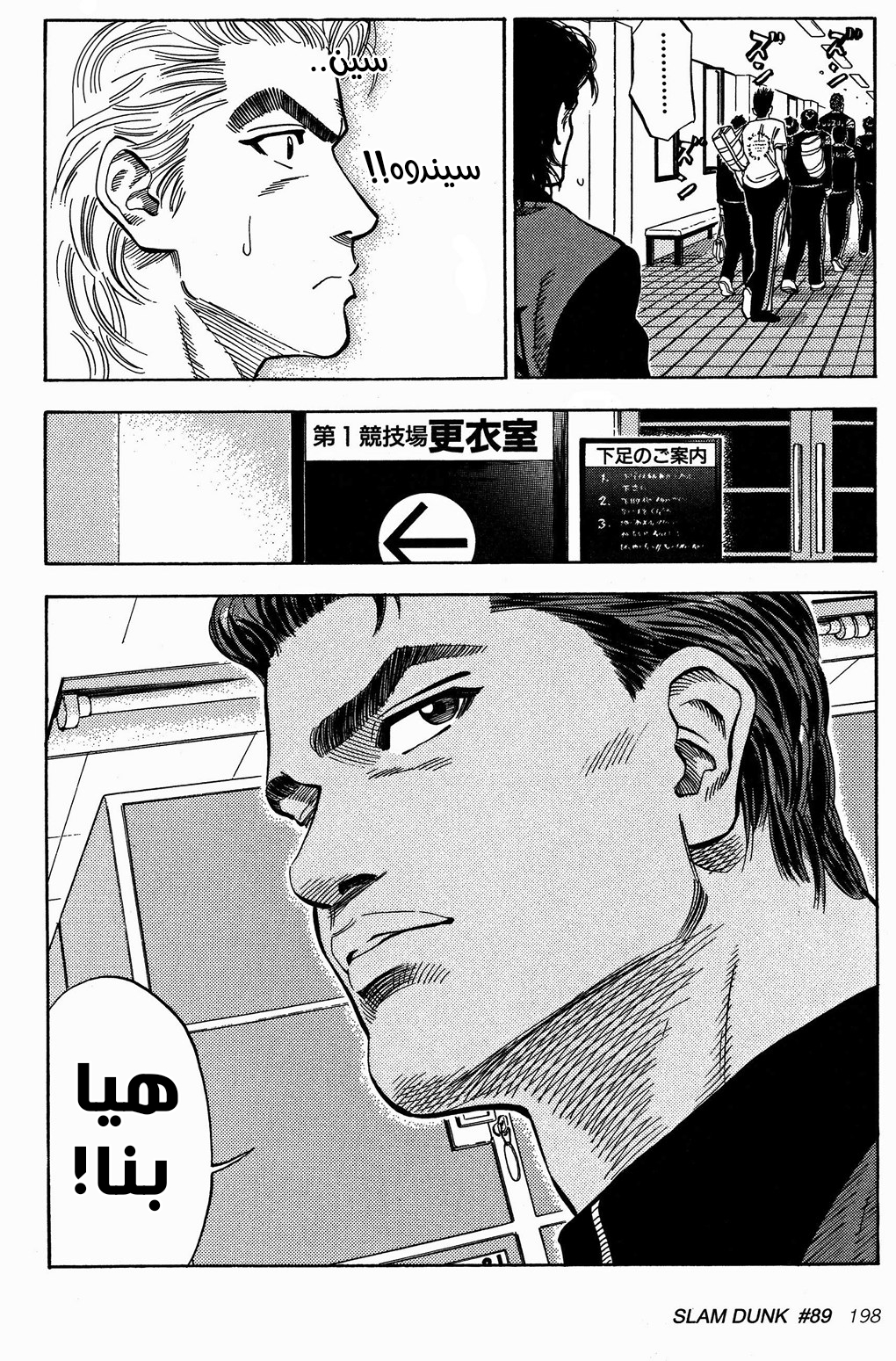 Read Slam Dunk AR Manga Online