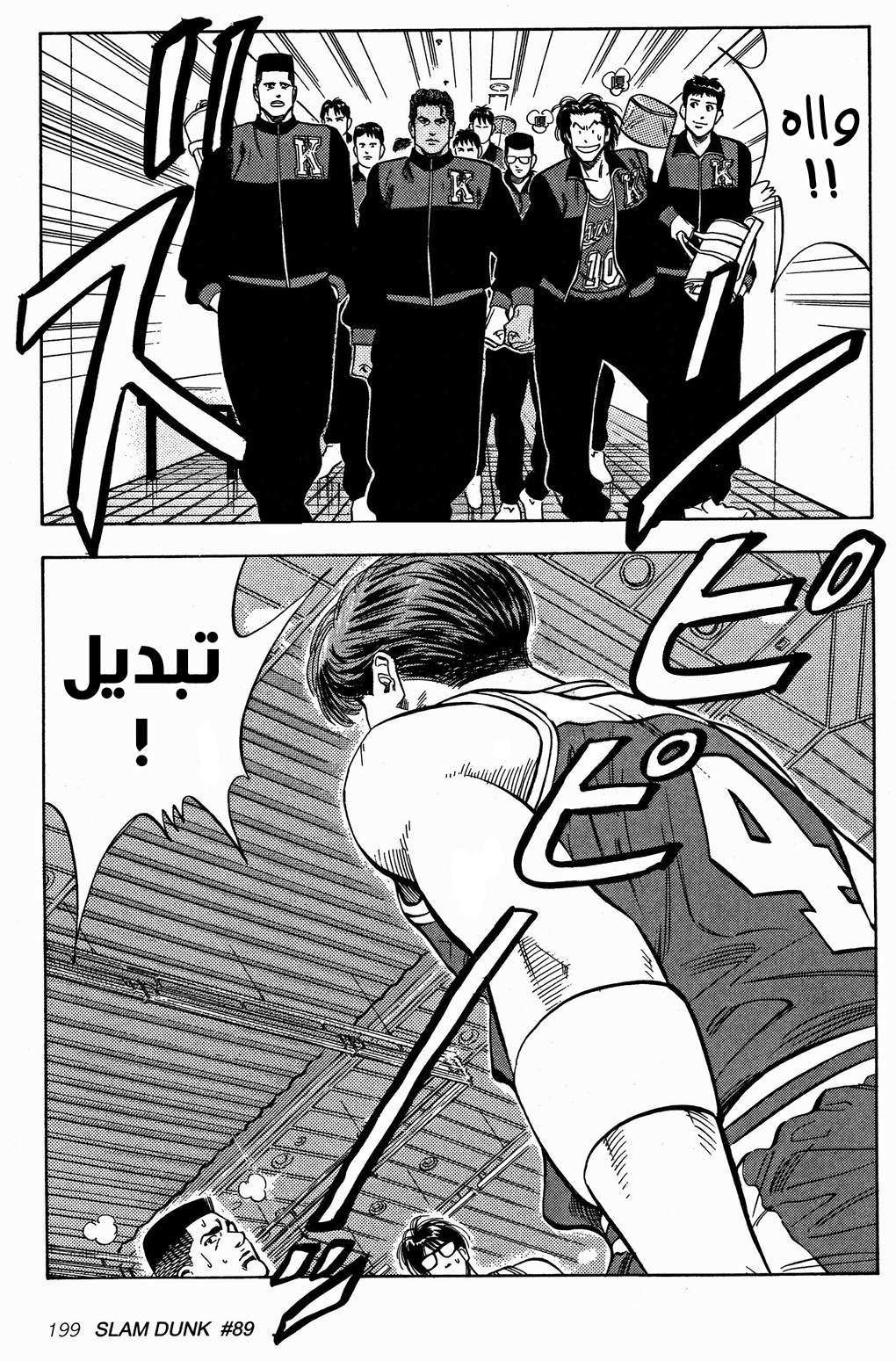 Read Slam Dunk AR Manga Online