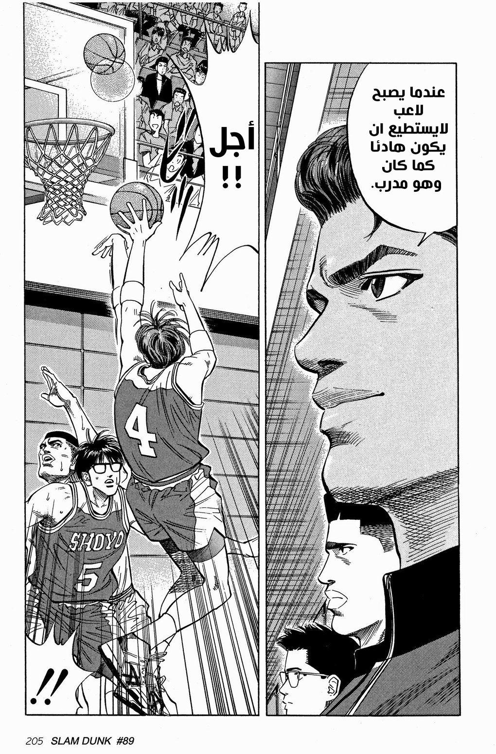 Read Slam Dunk AR Manga Online