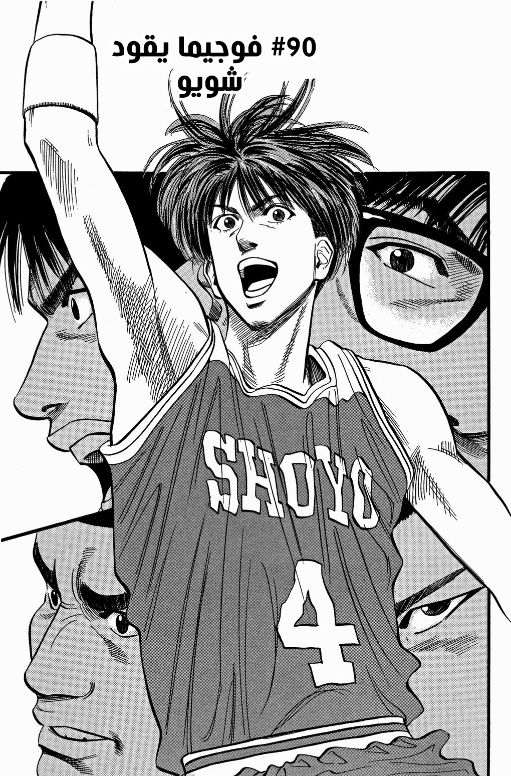 Read Slam Dunk AR Manga Online