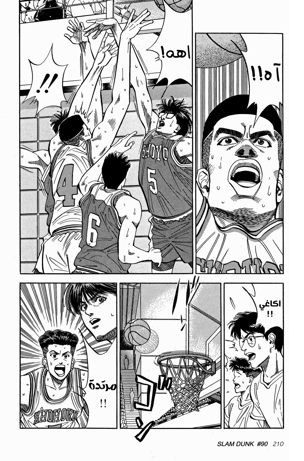 Read Slam Dunk AR Manga Online