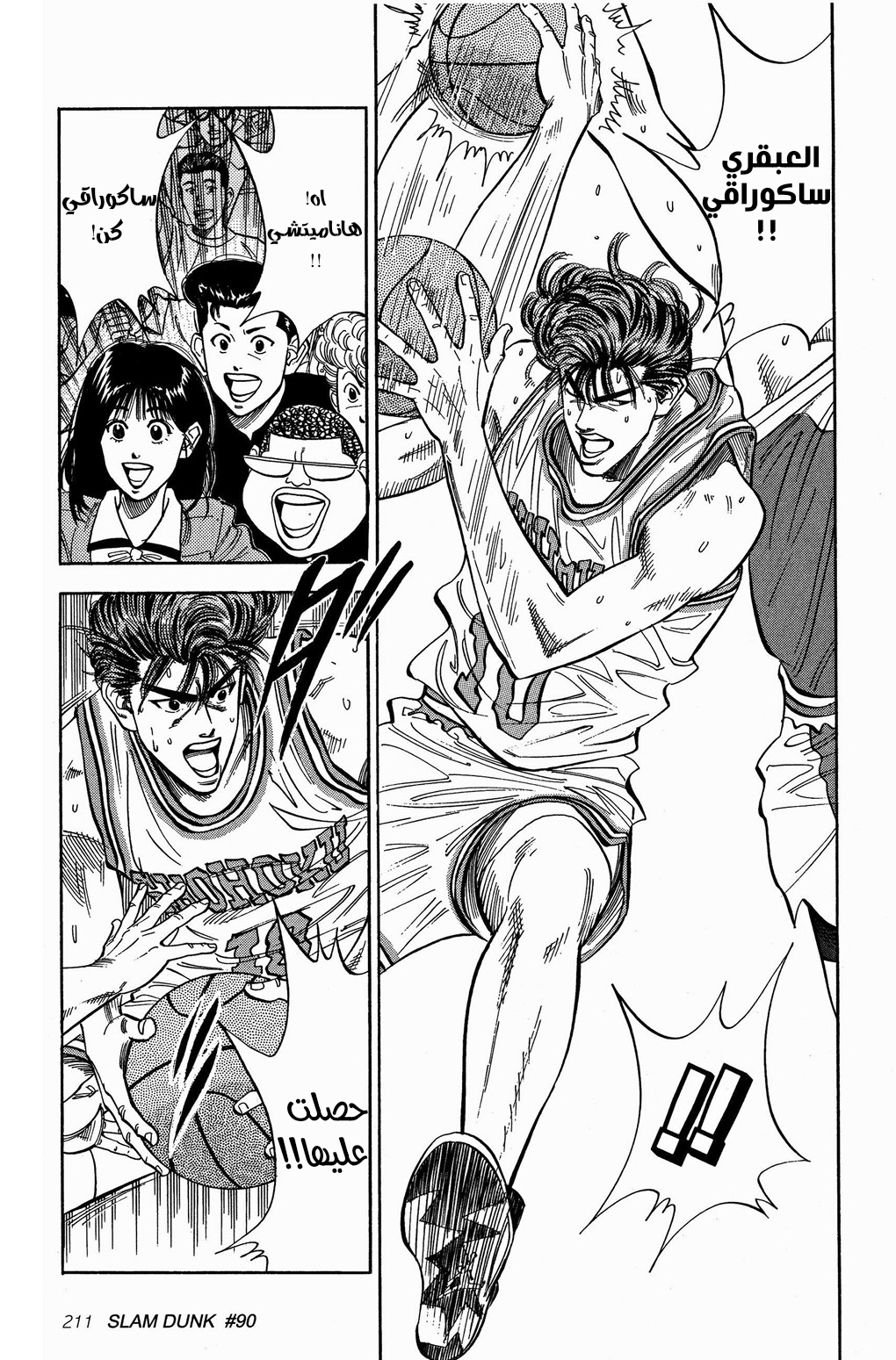 Read Slam Dunk AR Manga Online
