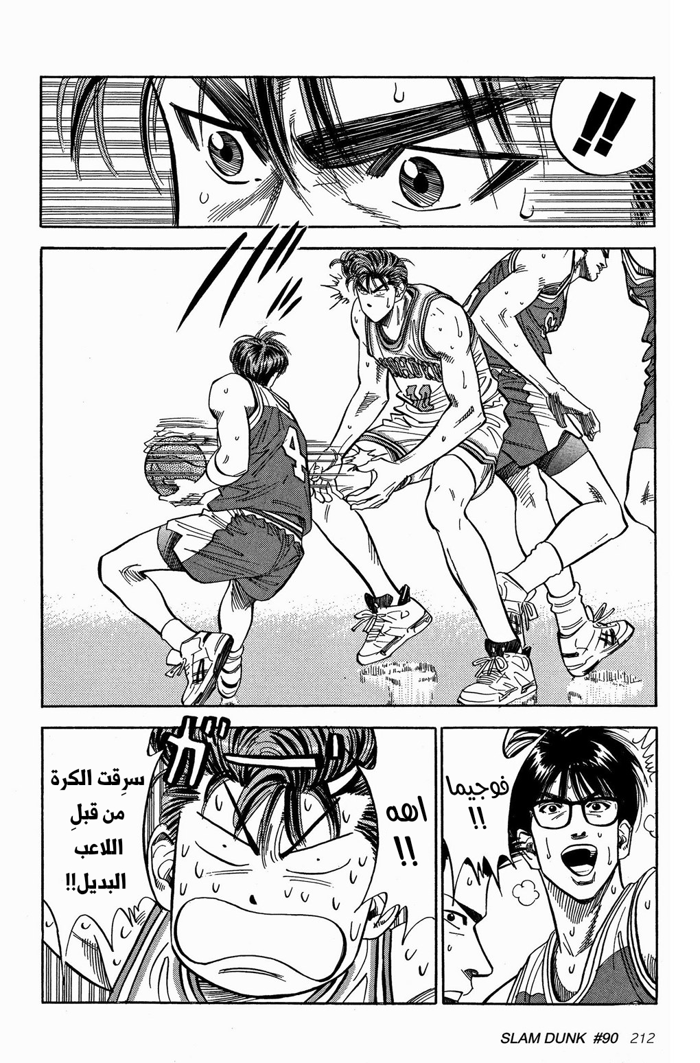 Read Slam Dunk AR Manga Online