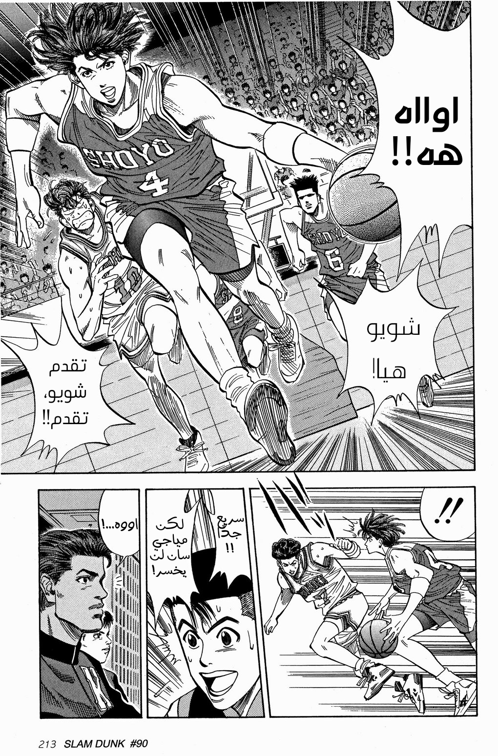 Read Slam Dunk AR Manga Online