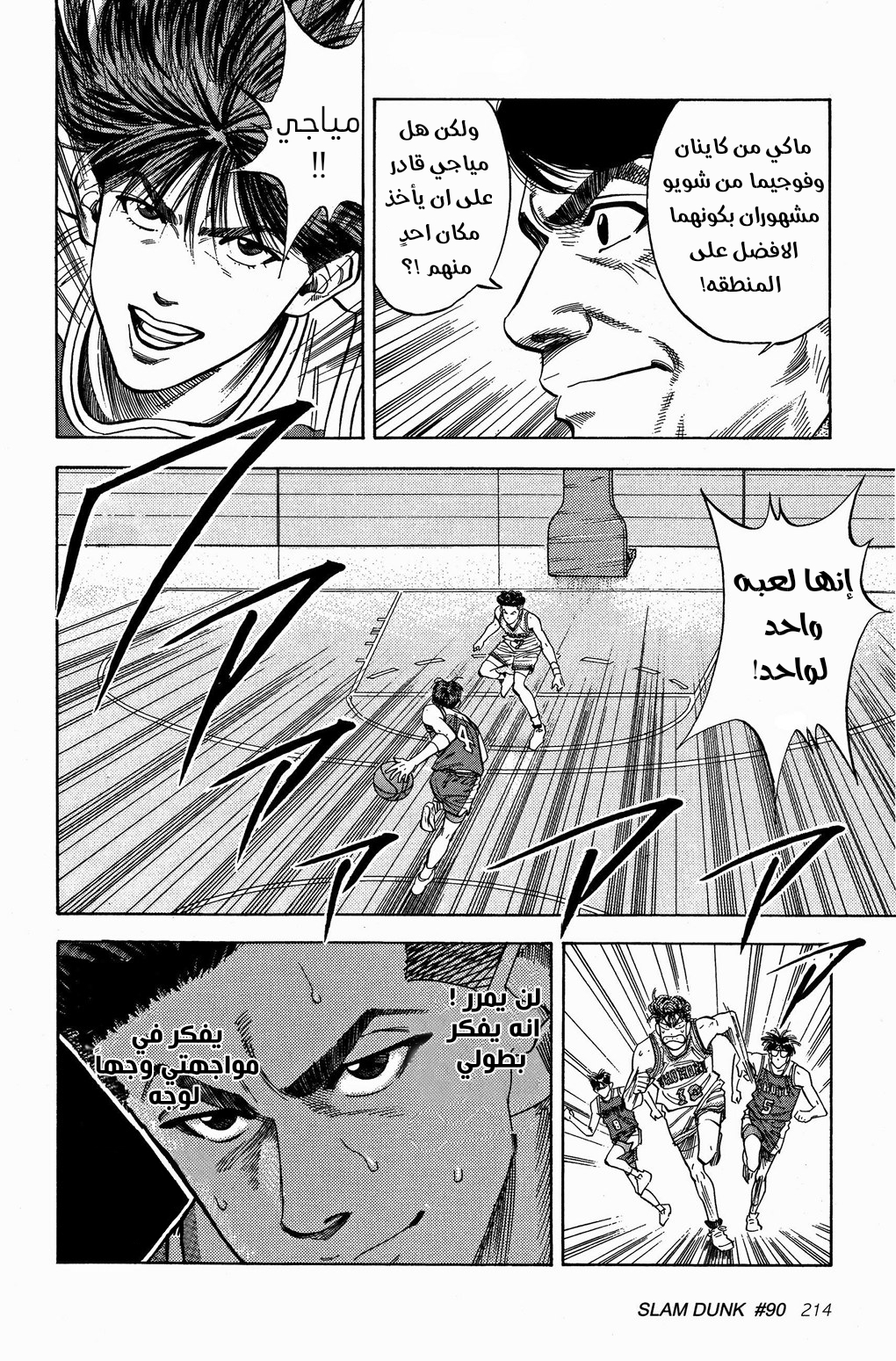 Read Slam Dunk AR Manga Online