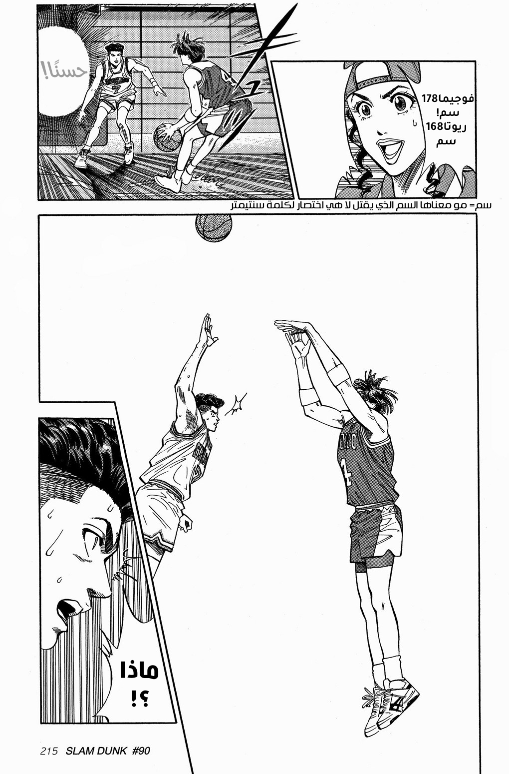 Read Slam Dunk AR Manga Online