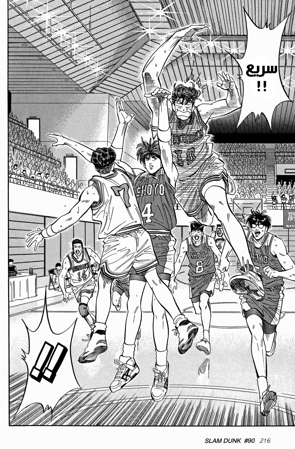 Read Slam Dunk AR Manga Online