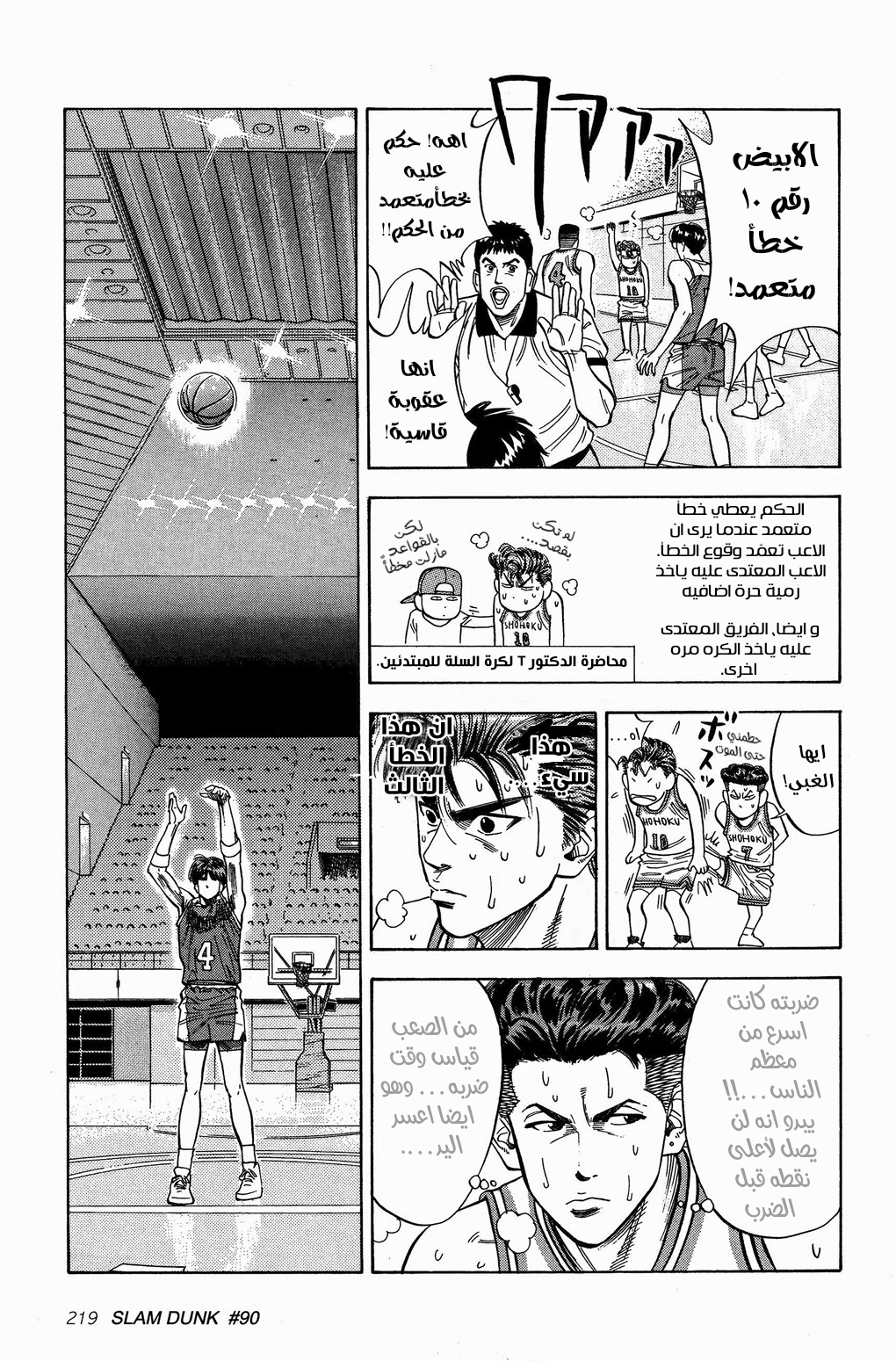 Read Slam Dunk AR Manga Online