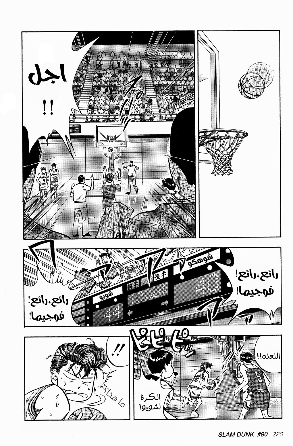Read Slam Dunk AR Manga Online