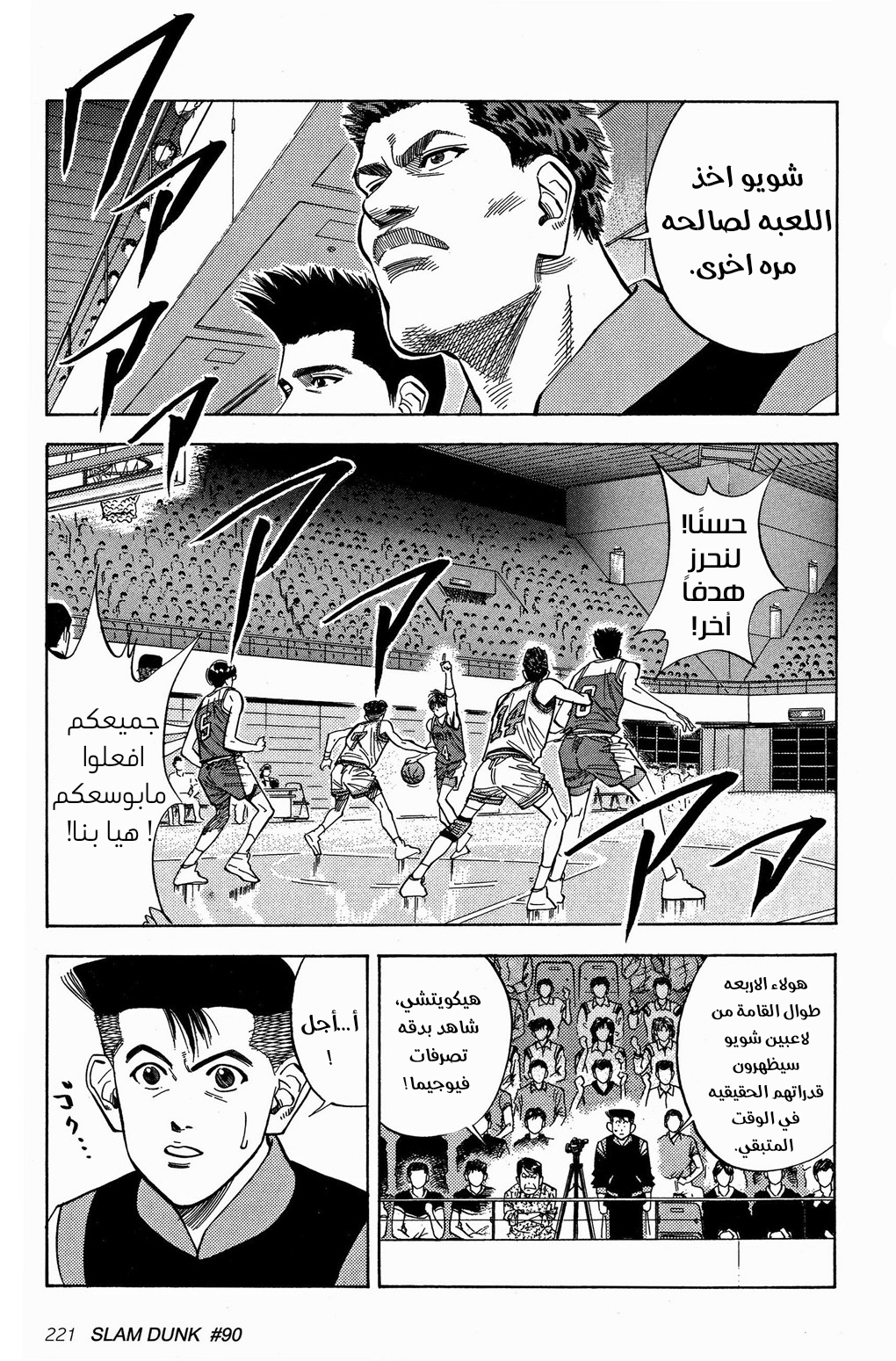 Read Slam Dunk AR Manga Online
