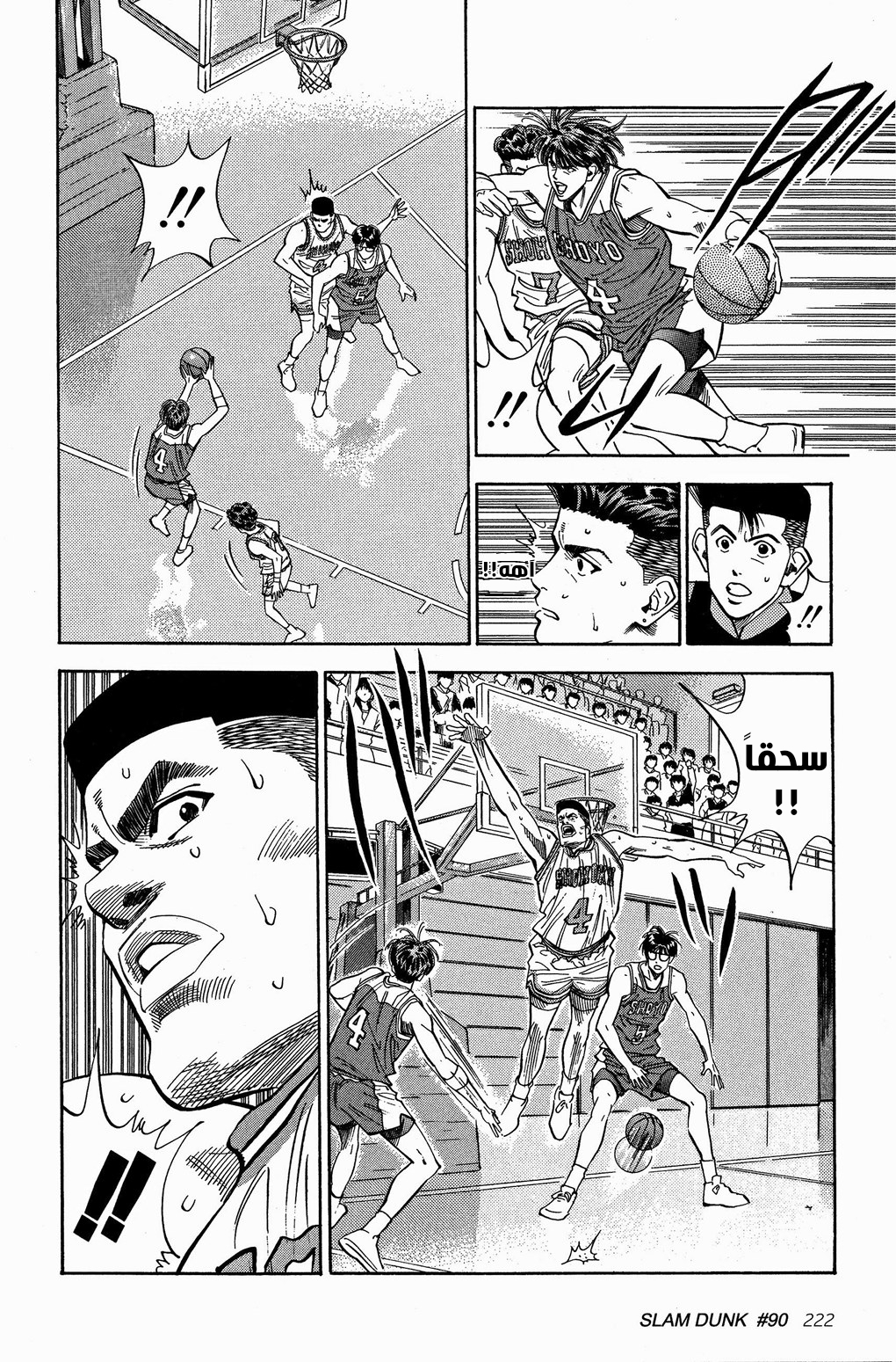 Read Slam Dunk AR Manga Online