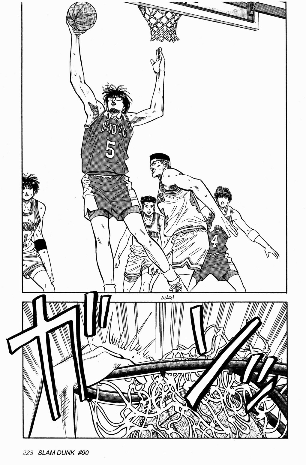 Read Slam Dunk AR Manga Online