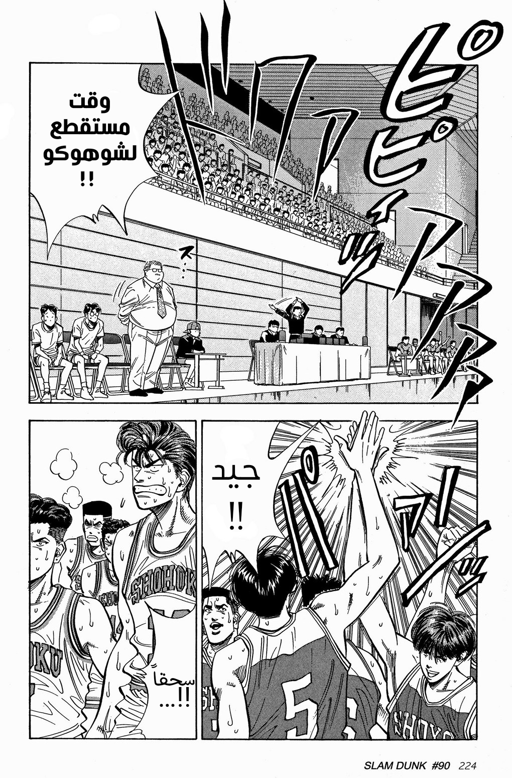 Read Slam Dunk AR Manga Online