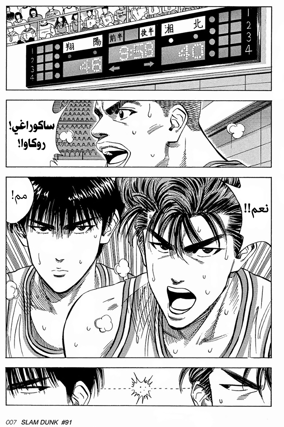 Read Slam Dunk AR Manga Online