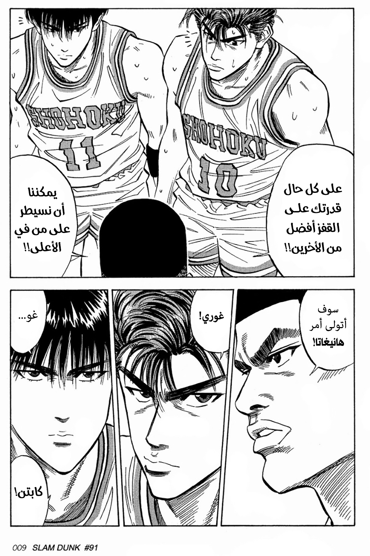 Read Slam Dunk AR Manga Online