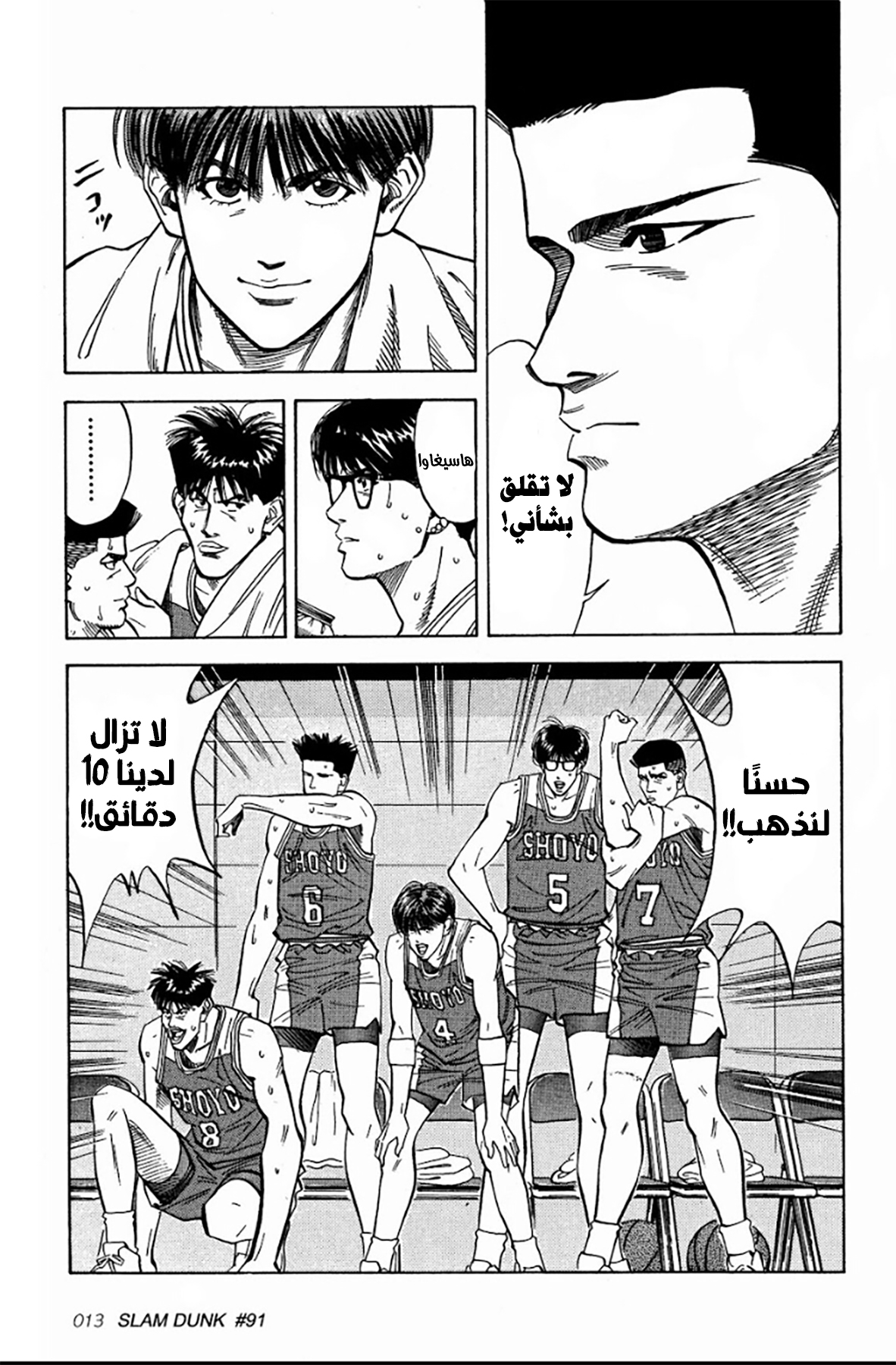 Read Slam Dunk AR Manga Online
