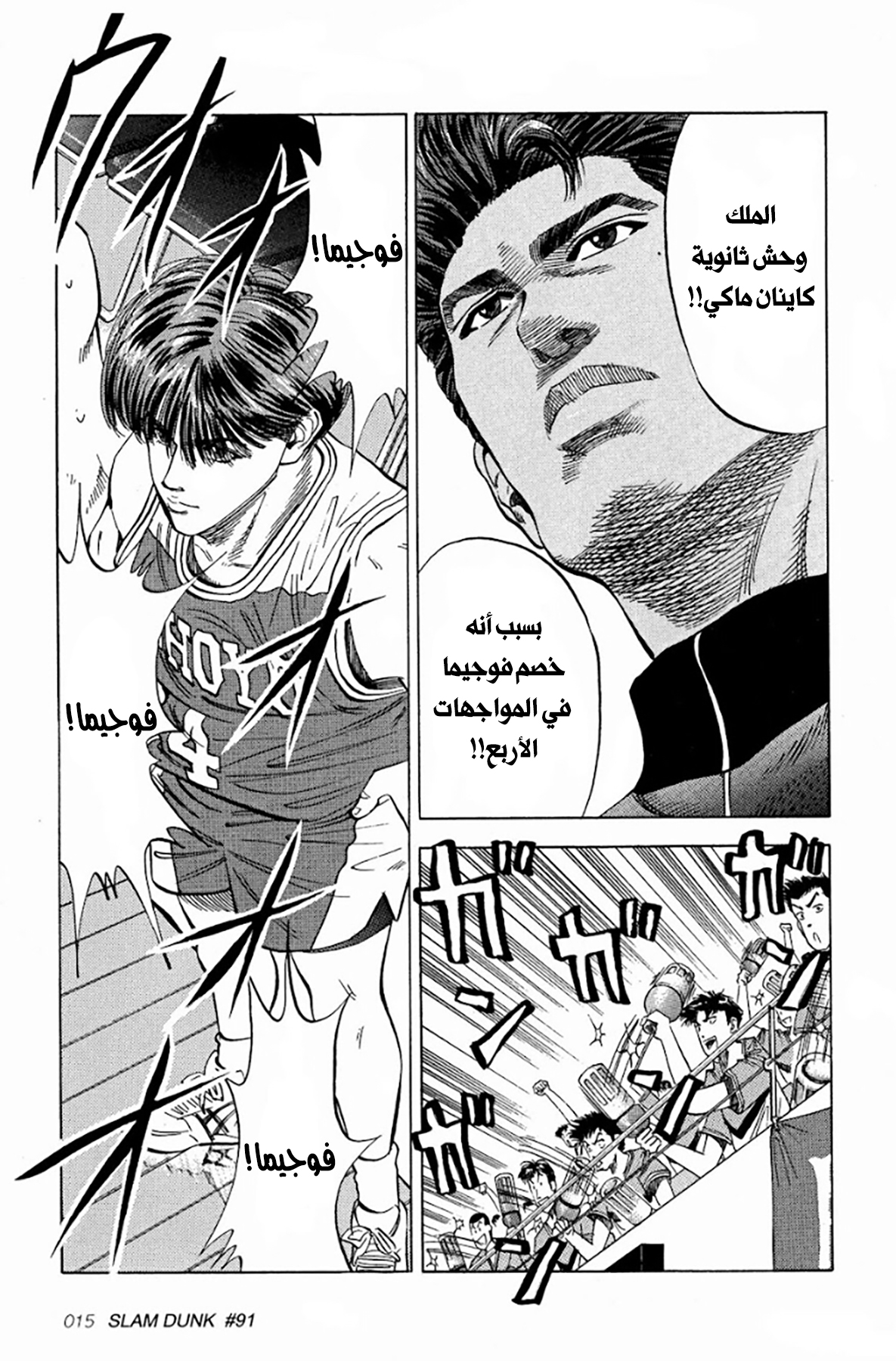 Read Slam Dunk AR Manga Online