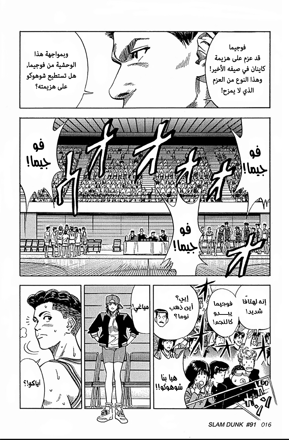 Read Slam Dunk AR Manga Online