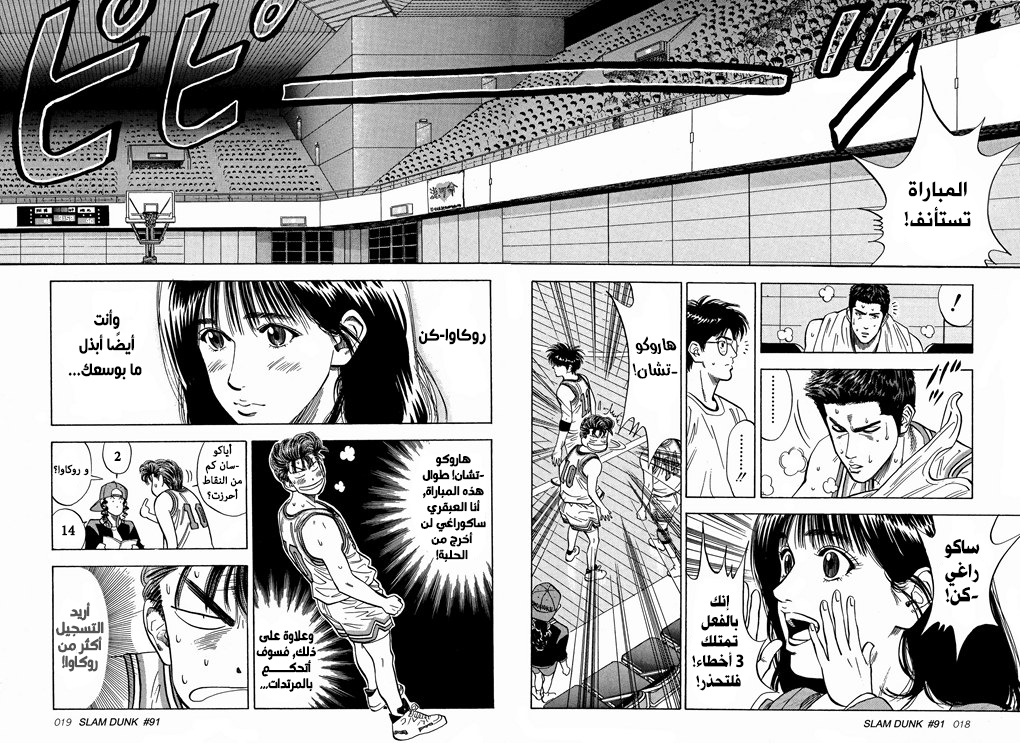 Read Slam Dunk AR Manga Online
