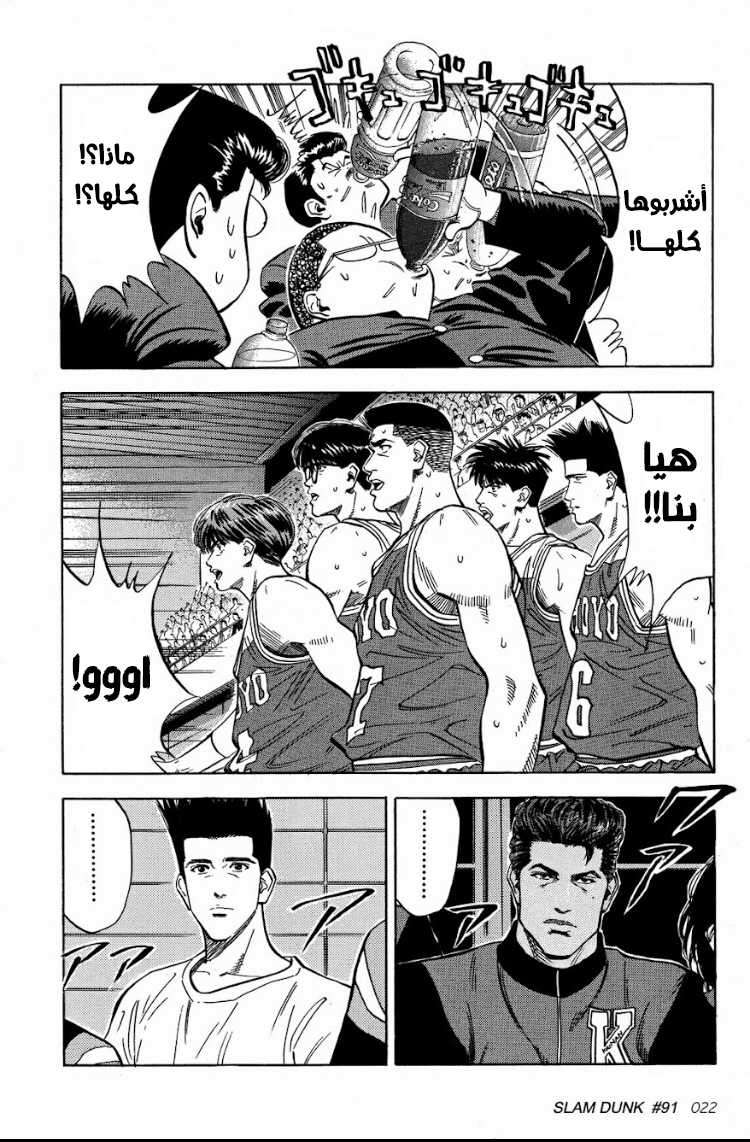 Read Slam Dunk AR Manga Online