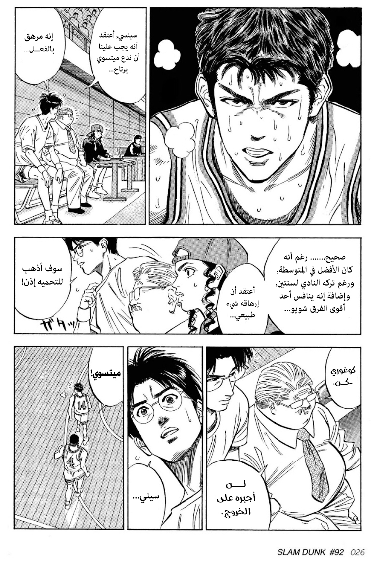 Read Slam Dunk AR Manga Online