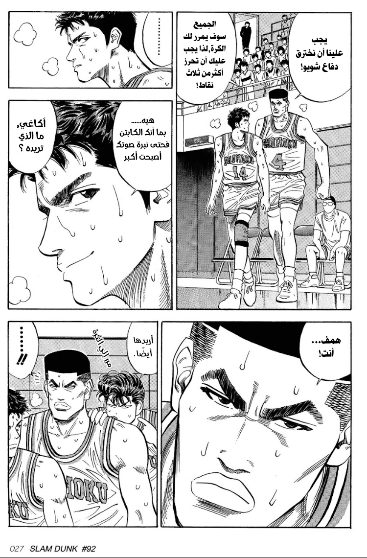 Read Slam Dunk AR Manga Online