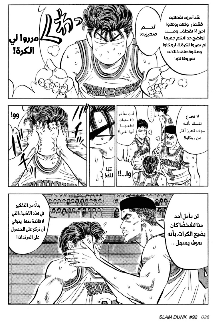 Read Slam Dunk AR Manga Online
