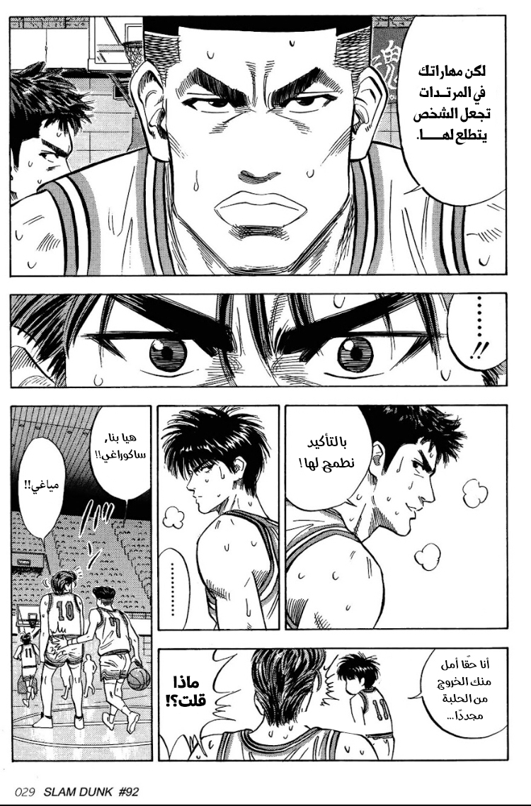 Read Slam Dunk AR Manga Online