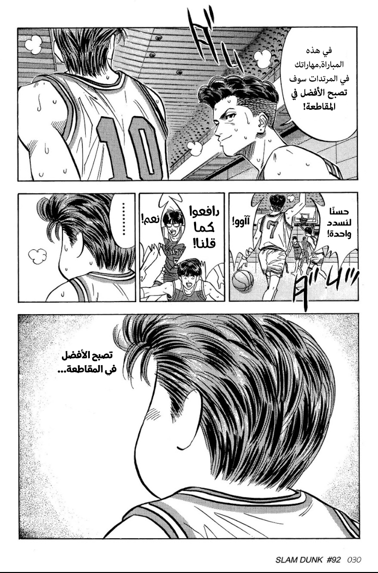 Read Slam Dunk AR Manga Online