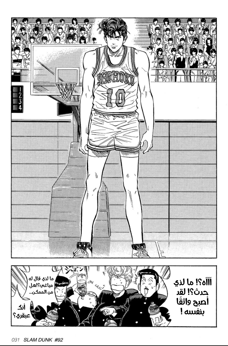 Read Slam Dunk AR Manga Online