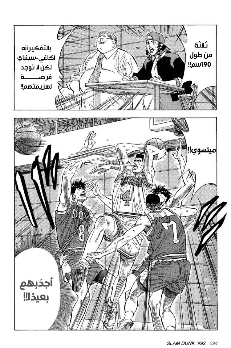 Read Slam Dunk AR Manga Online