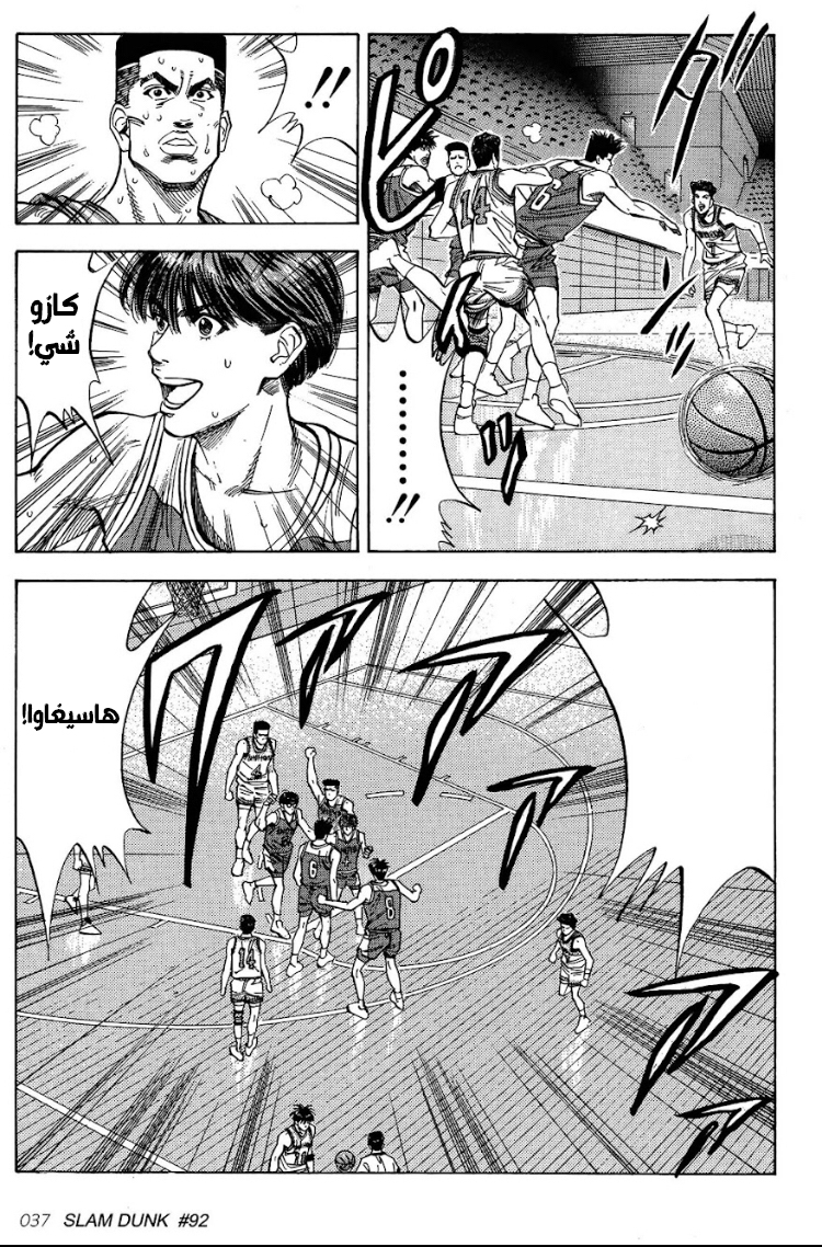 Read Slam Dunk AR Manga Online