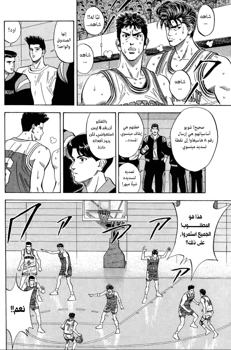 Read Slam Dunk AR Manga Online