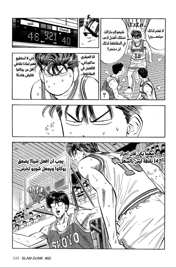 Read Slam Dunk AR Manga Online