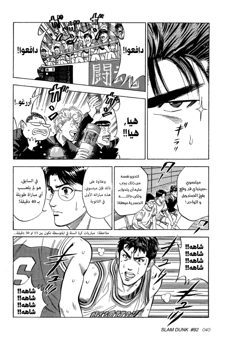 Read Slam Dunk AR Manga Online