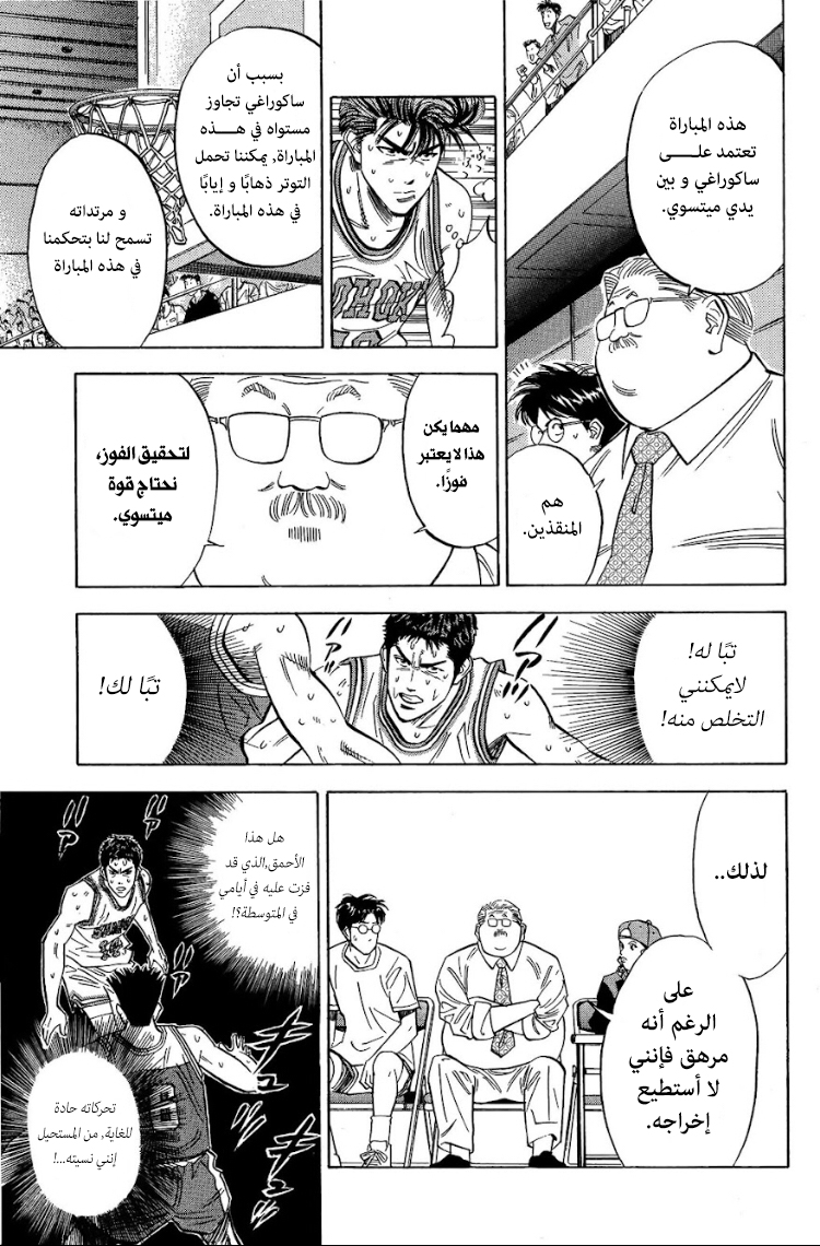 Read Slam Dunk AR Manga Online