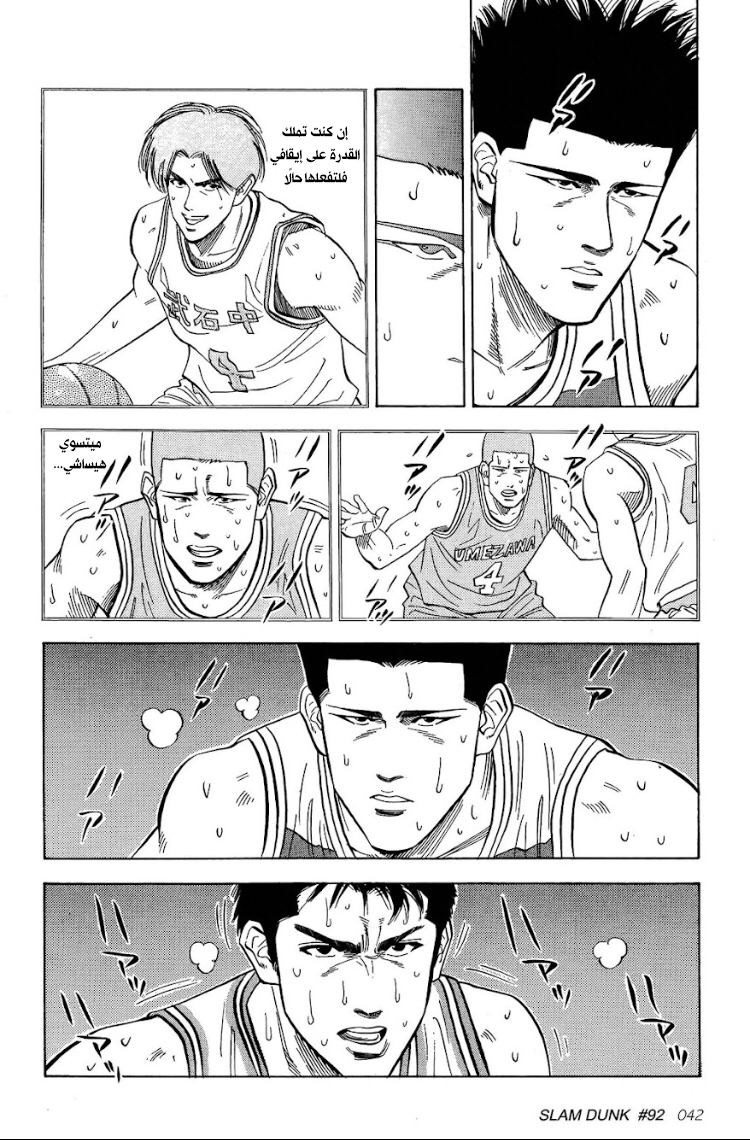 Read Slam Dunk AR Manga Online