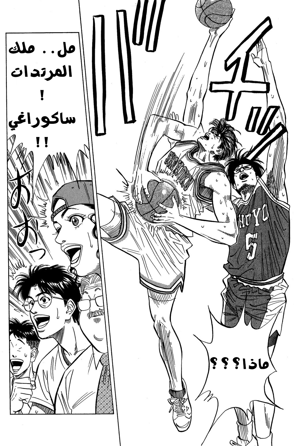 Read Slam Dunk AR Manga Online